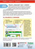 Gakken. Розумні ігри. Побудова навичок. 3–5 років + наліпки і багаторазові сторінки для малювання. Зображення №2