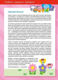 Gakken. Розумні ігри. Підготовка до письма. 2–4 роки + наліпки і багаторазові сторінки для малювання. Зображення №6