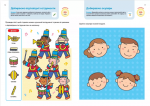 Gakken. Розумні ігри. Розвиток мислення. 3–5 років + наліпки і багаторазові сторінки для малювання. Зображення №11 Gakken. Розумні ігри. Розвиток мислення. 3–5 років + наліпки і багаторазові сторінки для малювання. Зображення №11