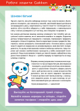 Gakken. Розумні ігри. Розвиток мислення. 4–6 років + наліпки і багаторазові сторінки для малювання. Зображення №4