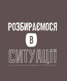Пиши тут, пиши зараз. Зображення №6