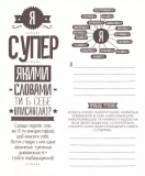Пиши тут, пиши зараз. Зображення №7