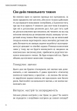 Пекельний тиждень. Сім днів на повну силу. Зображення №18