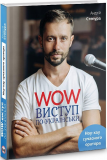 WOW-виступ по-українськи