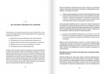 Майстер емоцій. Як подолати внутрішній негатив і навчитися керувати своїми почуттями. Зображення №8