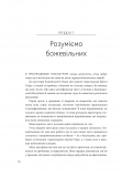 Як спілкуватися з психами. Правила взаємодії з неадекватними й нестерпними людьми. Зображення №9