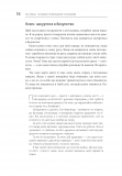 Як спілкуватися з психами. Правила взаємодії з неадекватними й нестерпними людьми. Зображення №11