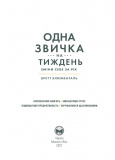 Одна звичка на тиждень. Зображення №5