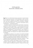 Команда команд. Нові правила взаємодії у складному світі. Зображення №12