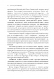Команда команд. Нові правила взаємодії у складному світі. Зображення №13