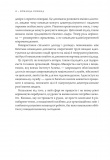 Команда команд. Нові правила взаємодії у складному світі. Зображення №15