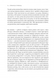 Команда команд. Нові правила взаємодії у складному світі. Зображення №19
