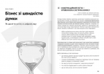 Тайм-менеджмент. Збірник самарі. (БІЛА ОБКЛАДИНКА, українською мовою) + аудіокнижка. Зображення №10