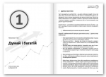 Особисті інвестиції. Збірник самарі + аудіокнижка. Зображення №3