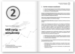 Особисті інвестиції. Збірник самарі + аудіокнижка. Зображення №4