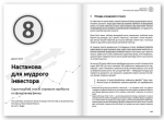 Особисті інвестиції. Збірник самарі + аудіокнижка. Зображення №9