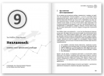 Особисті інвестиції. Збірник самарі + аудіокнижка. Зображення №10