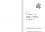 Рік корисних звичок. Повний курс знань, щоб набути звичок, важливих для добробуту і щастя. Збірник с. Зображення №12