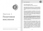 Рік корисних звичок. Повний курс знань, щоб набути звичок, важливих для добробуту і щастя. Збірник с. Зображення №22