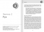 Рік корисних звичок. Повний курс знань, щоб набути звичок, важливих для добробуту і щастя. Збірник с. Зображення №23