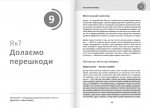 Рік корисних звичок. Повний курс знань, щоб набути звичок, важливих для добробуту і щастя. Збірник с. Зображення №24