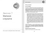 Рік корисних звичок. Повний курс знань, щоб набути звичок, важливих для добробуту і щастя. Збірник с. Зображення №25