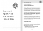 Рік корисних звичок. Повний курс знань, щоб набути звичок, важливих для добробуту і щастя. Збірник с. Зображення №26