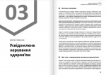 Тіло. Здоровий і щасливий рік. Збірник самарі + аудіокнижка (українською). Зображення №8