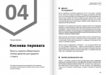 Тіло. Здоровий і щасливий рік. Збірник самарі + аудіокнижка (українською). Зображення №9