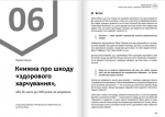 Тіло. Здоровий і щасливий рік. Збірник самарі + аудіокнижка (українською). Зображення №11