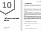 Тіло. Здоровий і щасливий рік. Збірник самарі + аудіокнижка (українською). Зображення №15