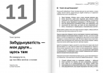 Тіло. Здоровий і щасливий рік. Збірник самарі + аудіокнижка (українською). Зображення №16