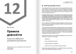 Тіло. Здоровий і щасливий рік. Збірник самарі + аудіокнижка (українською). Зображення №17