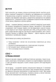 Мистецтво бути удвох. Збірник самарі (українською мовою) + аудіокнижка. Зображення №6