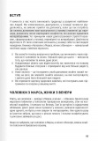 Мистецтво бути удвох. Збірник самарі (українською мовою) + аудіокнижка. Зображення №8