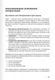 Мистецтво бути удвох. Збірник самарі (українською мовою) + аудіокнижка. Зображення №10