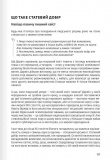 Мистецтво бути удвох. Збірник самарі (українською мовою) + аудіокнижка. Зображення №12