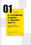 Особистість на 100%. Гід із дорослішання для підлітків та їхніх батьків. Збірник самарі + аудіокнижк. Зображення №3