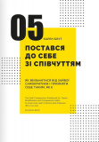 Особистість на 100%. Гід із дорослішання для підлітків та їхніх батьків. Збірник самарі + аудіокнижк. Зображення №11