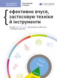 Рік особистої ефективності. Збірник №1. Когнітивний інтелект + аудіокнига
