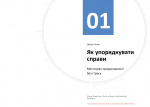 Рік особистої ефективності. Збірник №1. Когнітивний інтелект + аудіокнига. Зображення №4