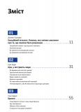 Рік особистої ефективності. Збірник №3. Міжособистісний інтелект. Зображення №3 Рік особистої ефективності. Збірник №3. Міжособистісний інтелект. Зображення №3