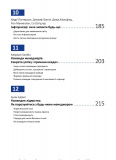 Рік особистої ефективності. Збірник №3. Міжособистісний інтелект. Зображення №6 Рік особистої ефективності. Збірник №3. Міжособистісний інтелект. Зображення №6