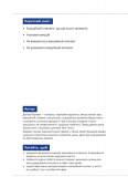 Рік особистої ефективності. Збірник №3. Міжособистісний інтелект. Зображення №8 Рік особистої ефективності. Збірник №3. Міжособистісний інтелект. Зображення №8
