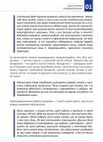Рік особистої ефективності. Збірник №3. Міжособистісний інтелект. Зображення №11 Рік особистої ефективності. Збірник №3. Міжособистісний інтелект. Зображення №11