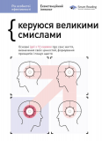Рік особистої ефективності. Збірник №4. Екзистенційний інтелект + аудіокнига
