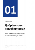Рік особистої ефективності. Збірник №4. Екзистенційний інтелект + аудіокнига. Зображення №6