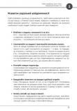 12 soft skills 21 століття. Коуч-книжка для натхнення і розвитку. Збірник самарі + аудіокнижка. Зображення №14