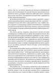 Усвідомленість. Як знайти гармонію в нашому шаленому світі. Зображення №14