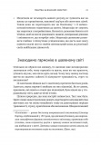Усвідомленість. Як знайти гармонію в нашому шаленому світі. Зображення №19